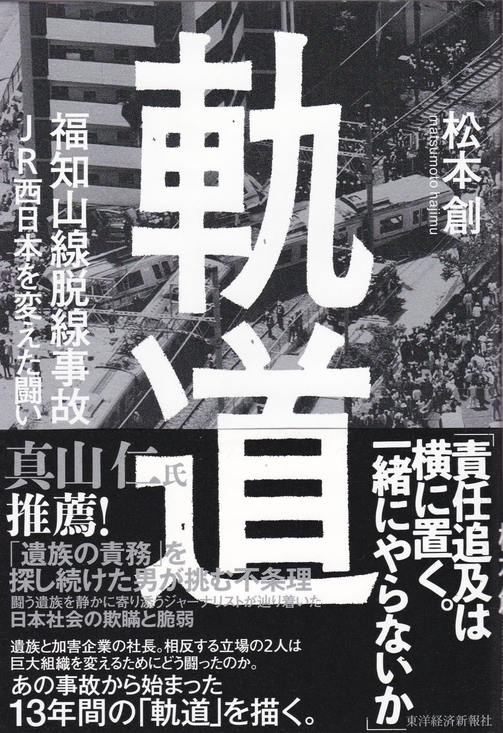 軌道