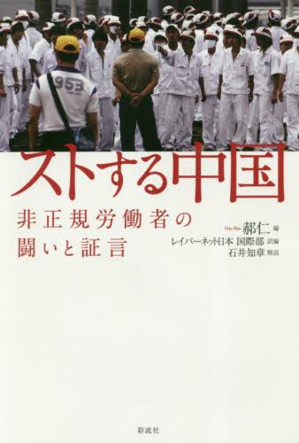 ストする中国