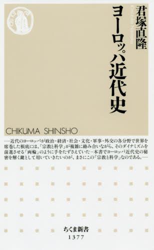 ヨーロッパ近代史