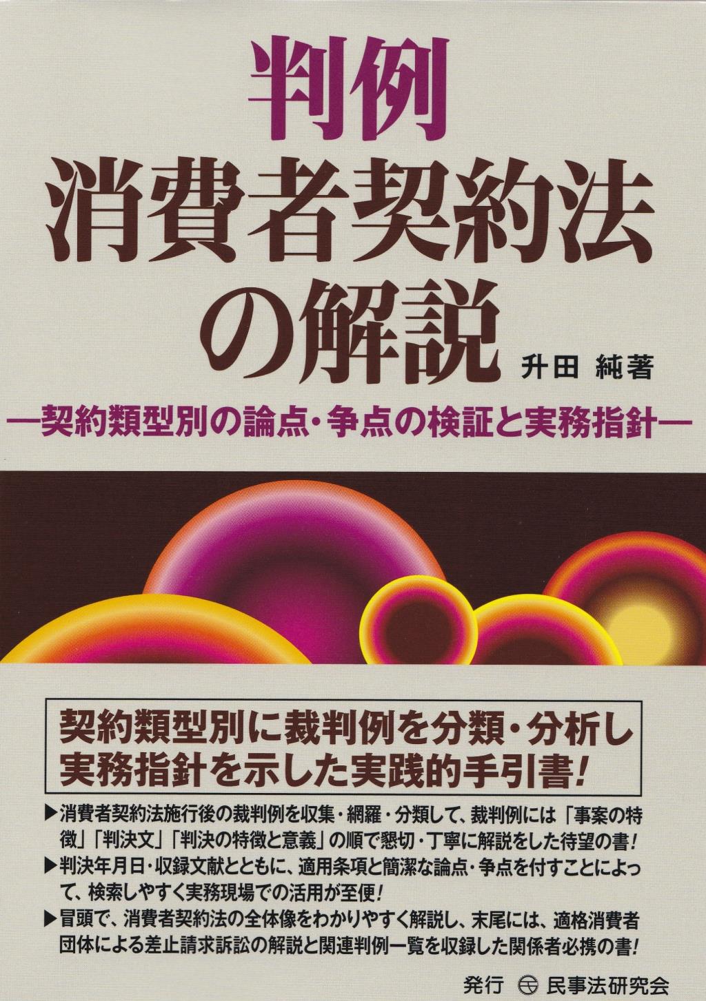判例消費者契約法の解説