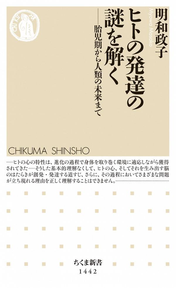 ヒトの発達の謎を解く