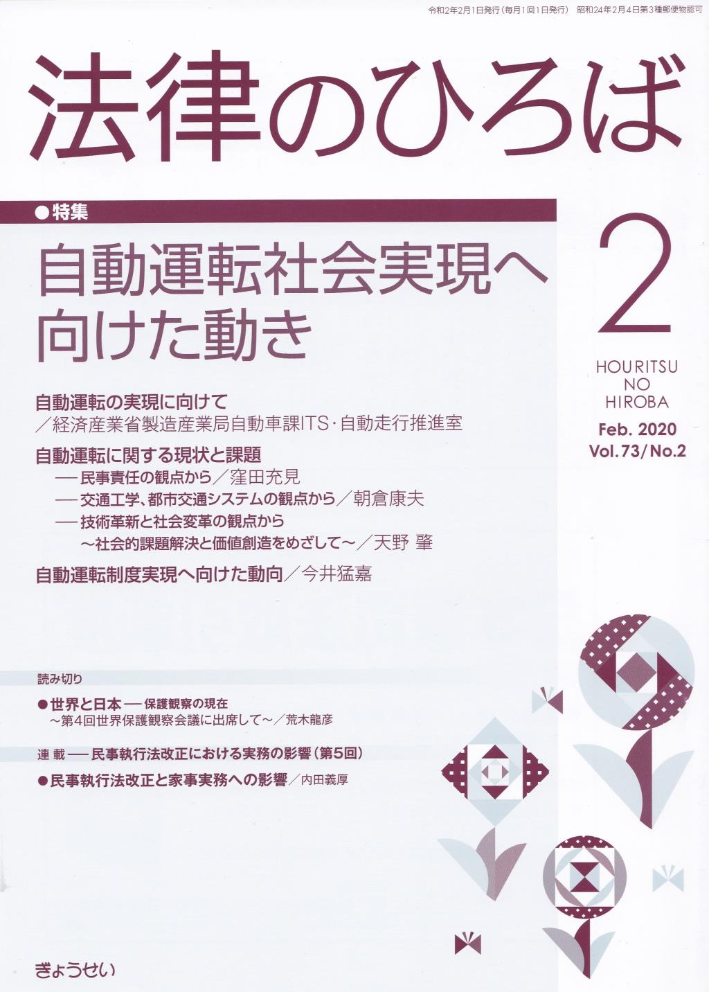 法律のひろば 2020年2月号 第73巻第2号