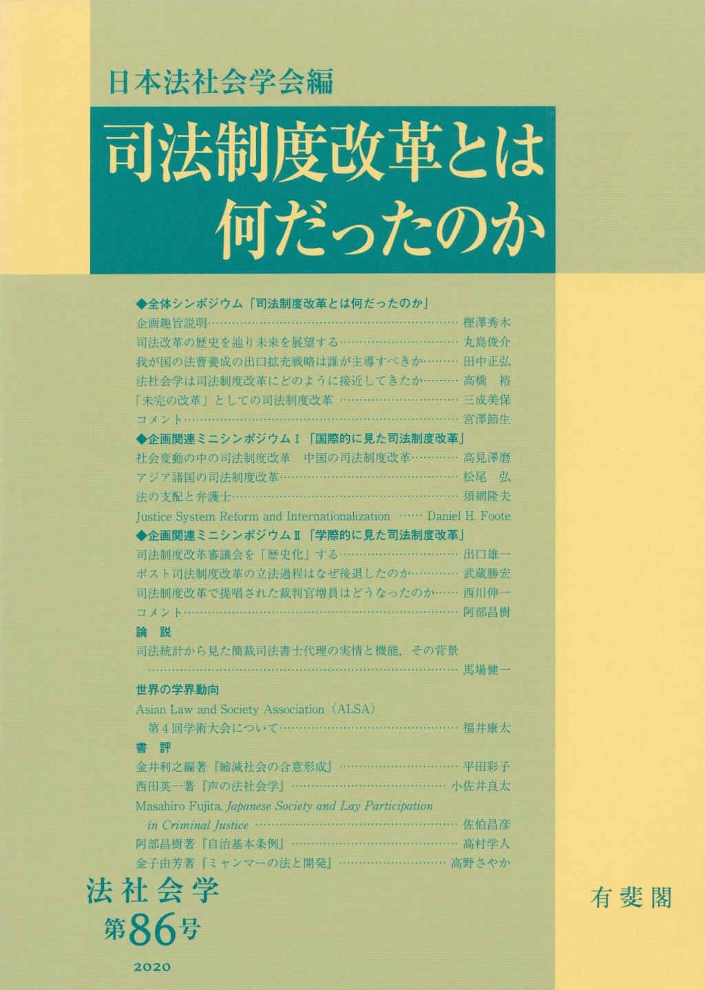 司法制度改革とは何だったのか