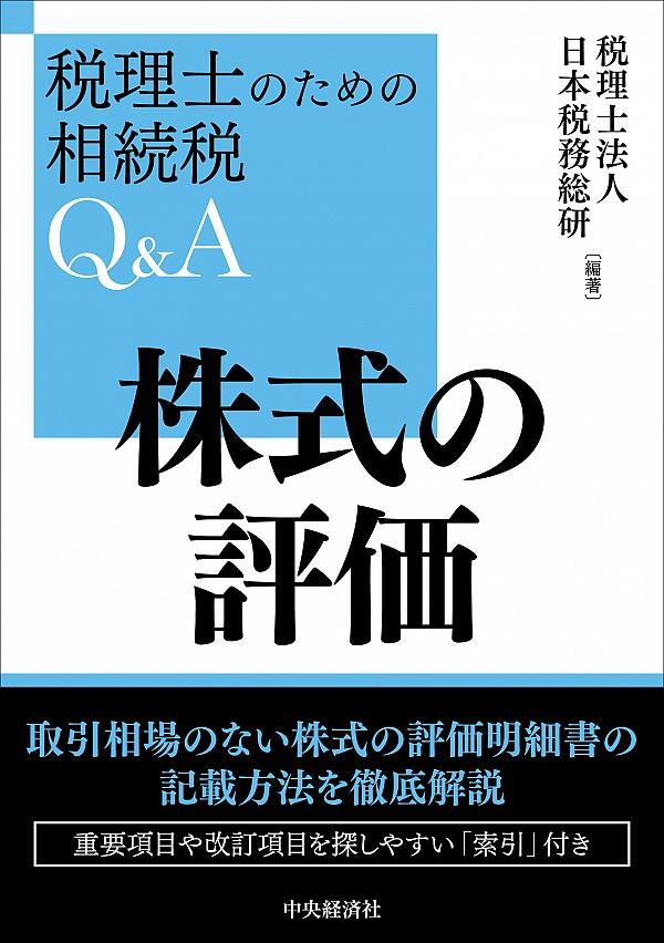 株式の評価