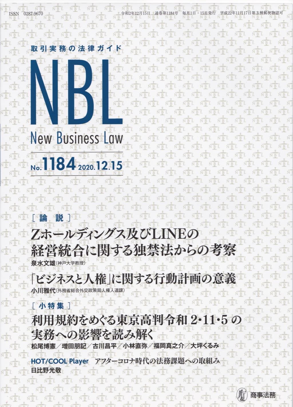 NBL No.1184 2020.12.15