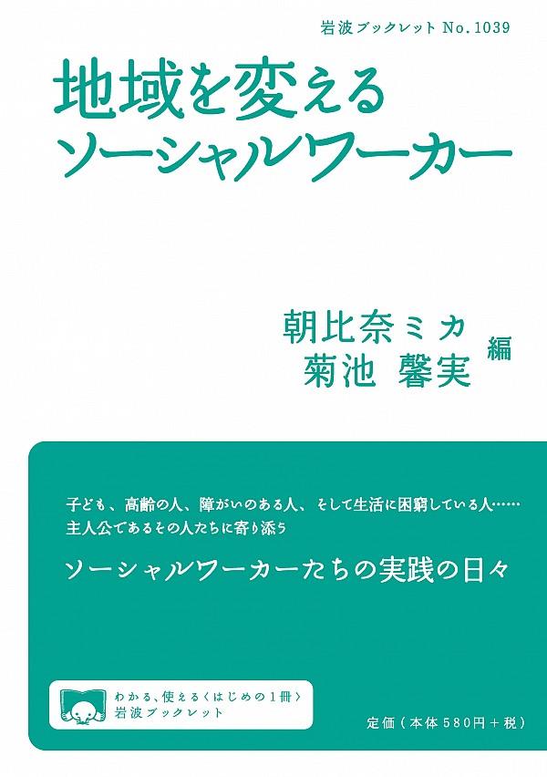 地域を変えるソーシャルワーカー