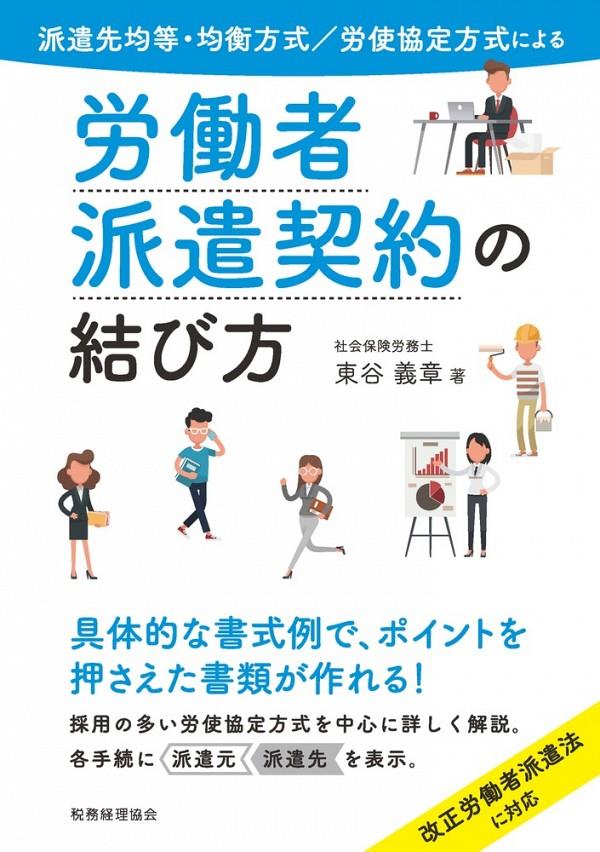 労働者派遣契約の結び方