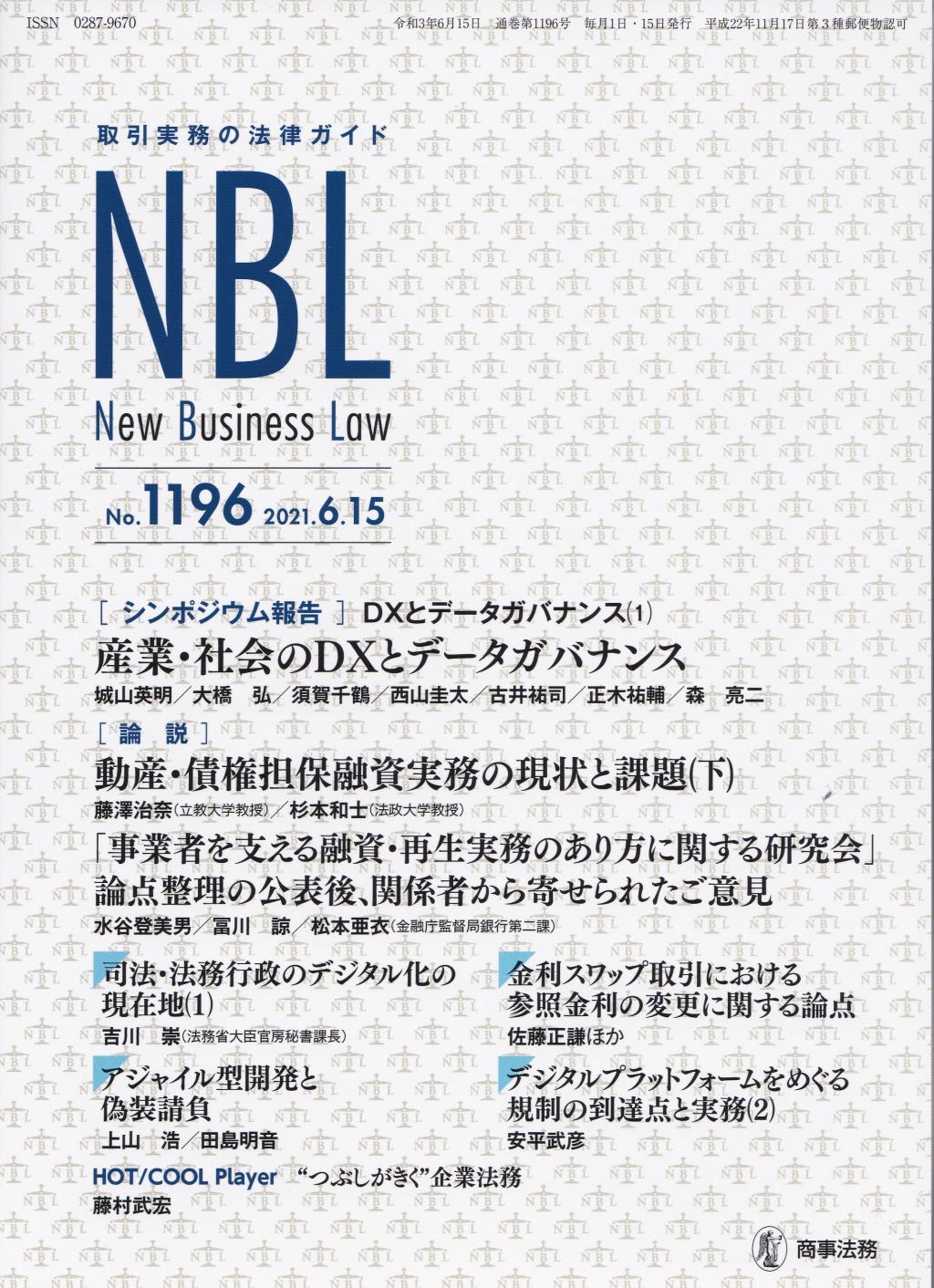 NBL No.1196 2021.6.15