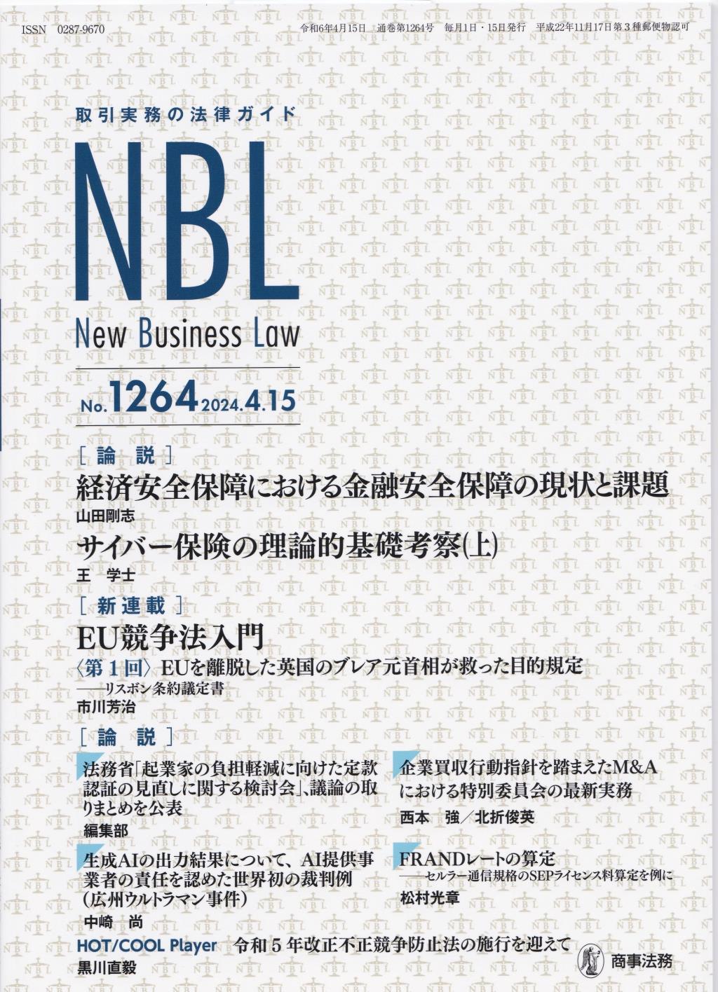 NBL No.1264 2024.4.15