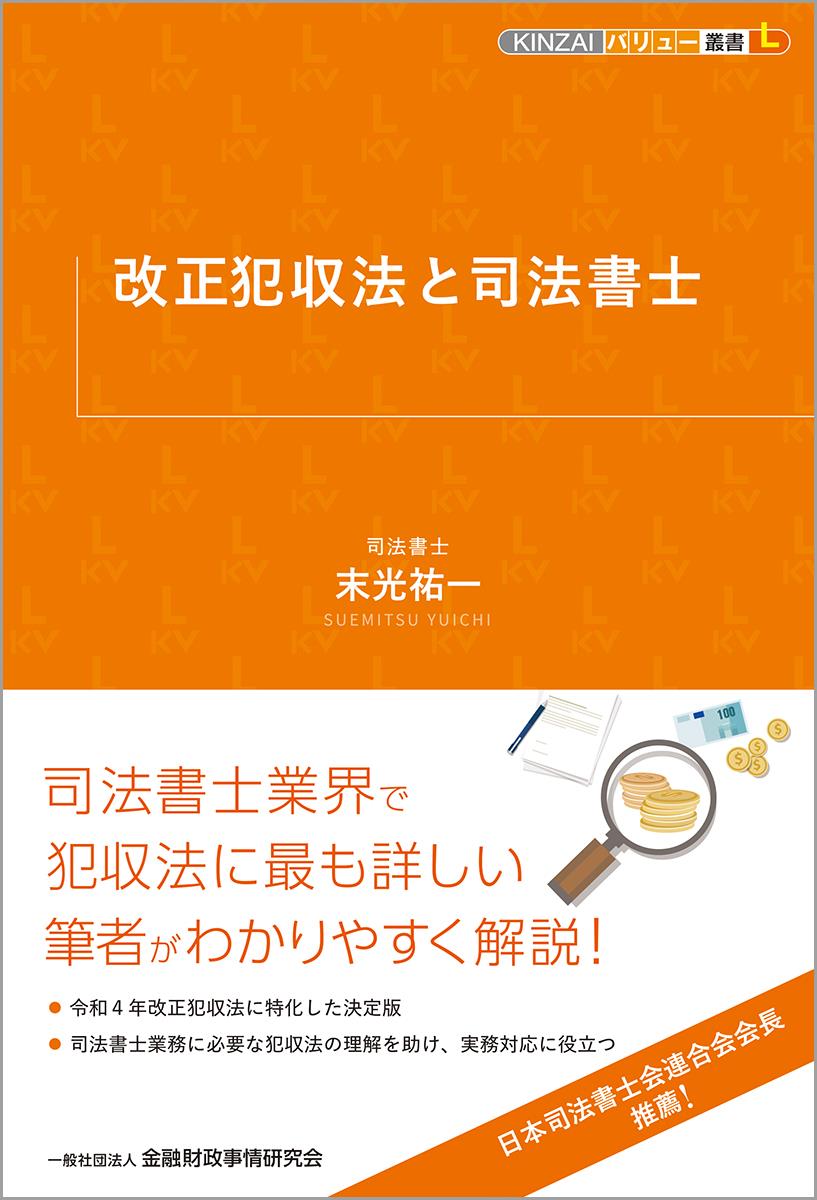 改正犯収法と司法書士