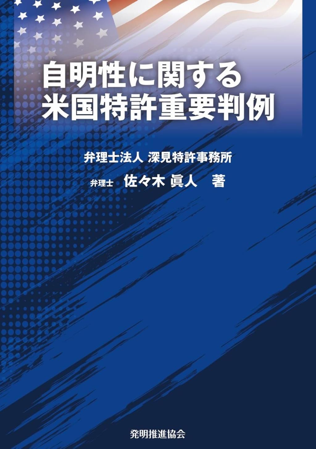 自明性に関する米国特許重要判例