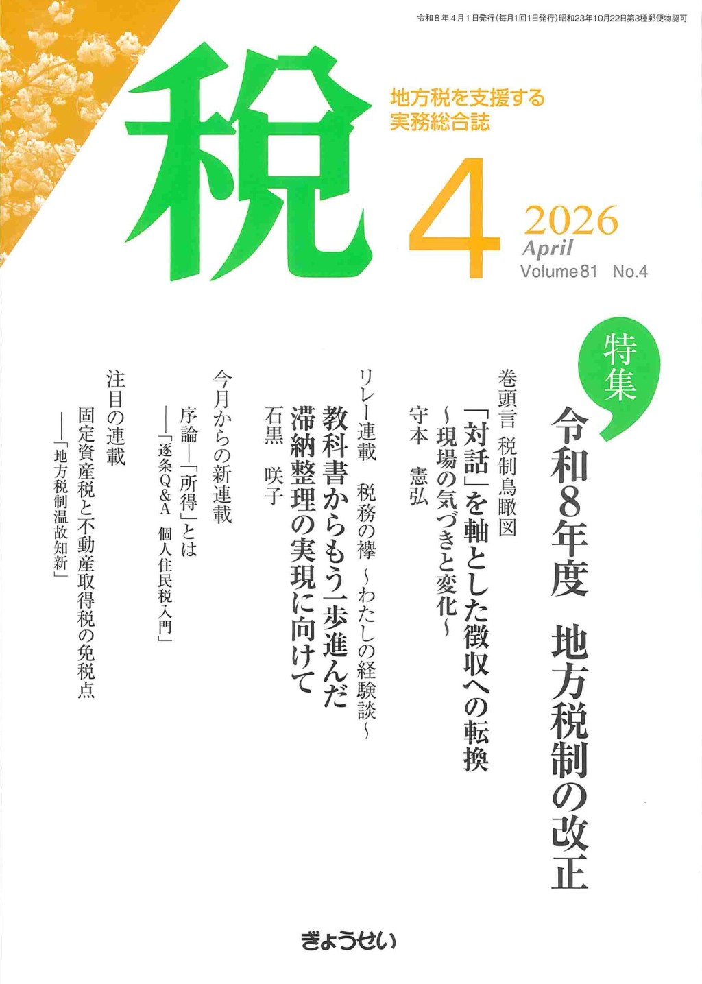 税 2026年4月号 Volume.81 No.4