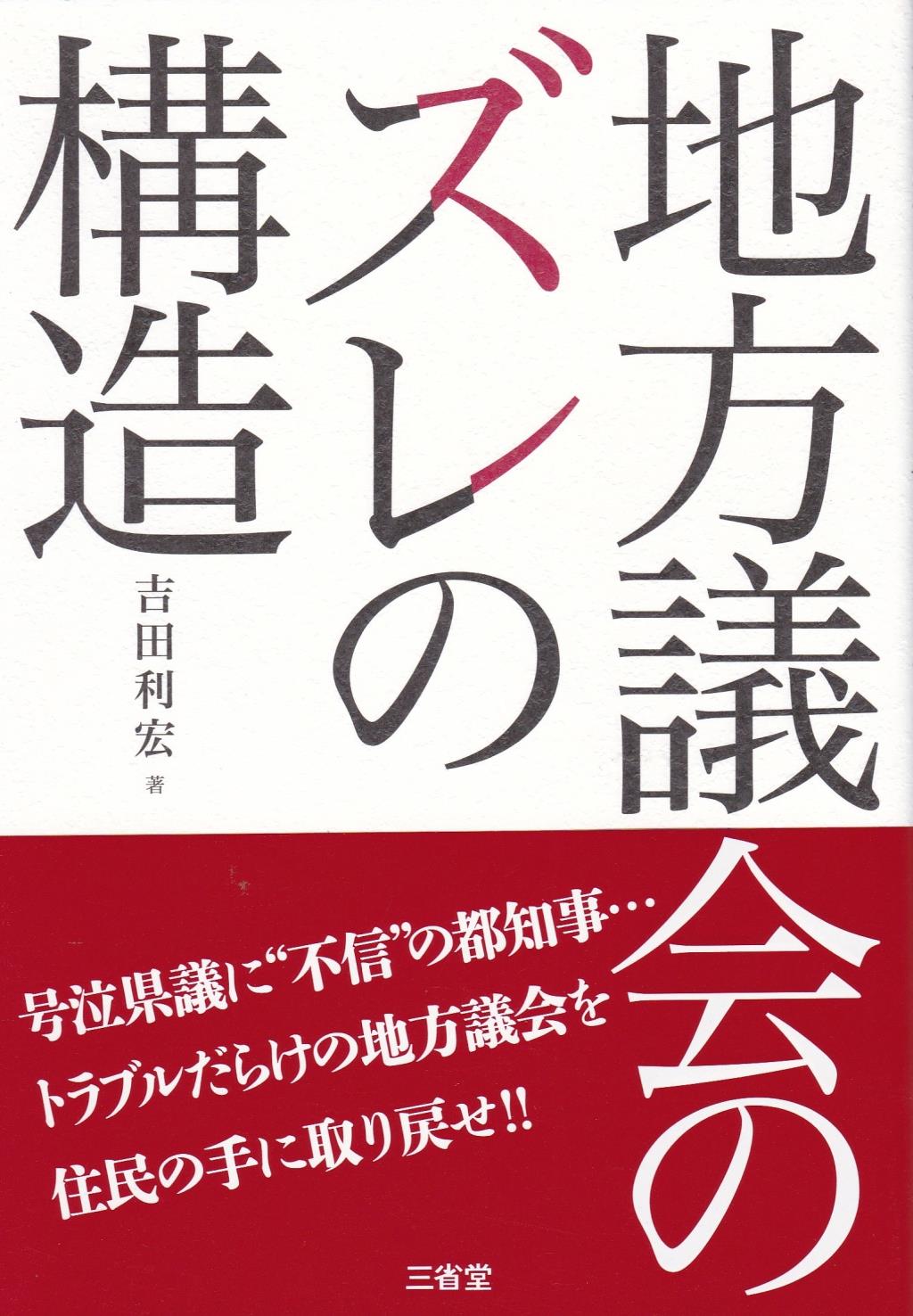 地方議会のズレの構造