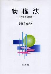 物權法