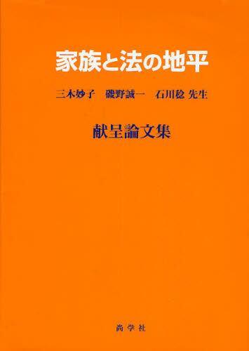 家族と法の地平