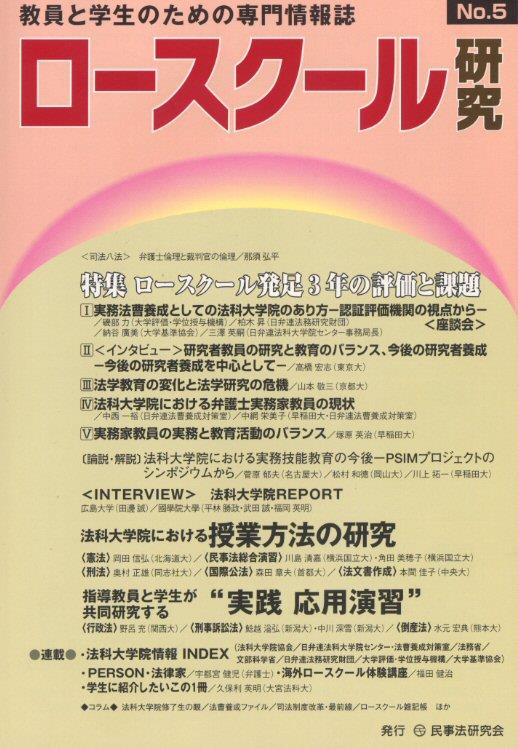 ロースクール研究　No.5