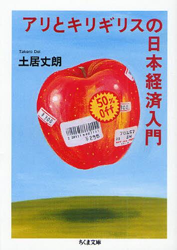 アリとキリギリスの日本経済入門