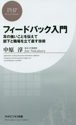 フィードバック入門