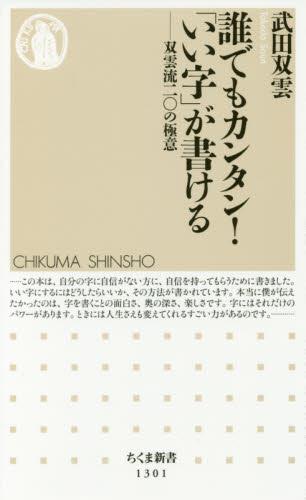 誰でもカンタン！「いい字」が書ける