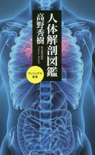 人体解剖図鑑