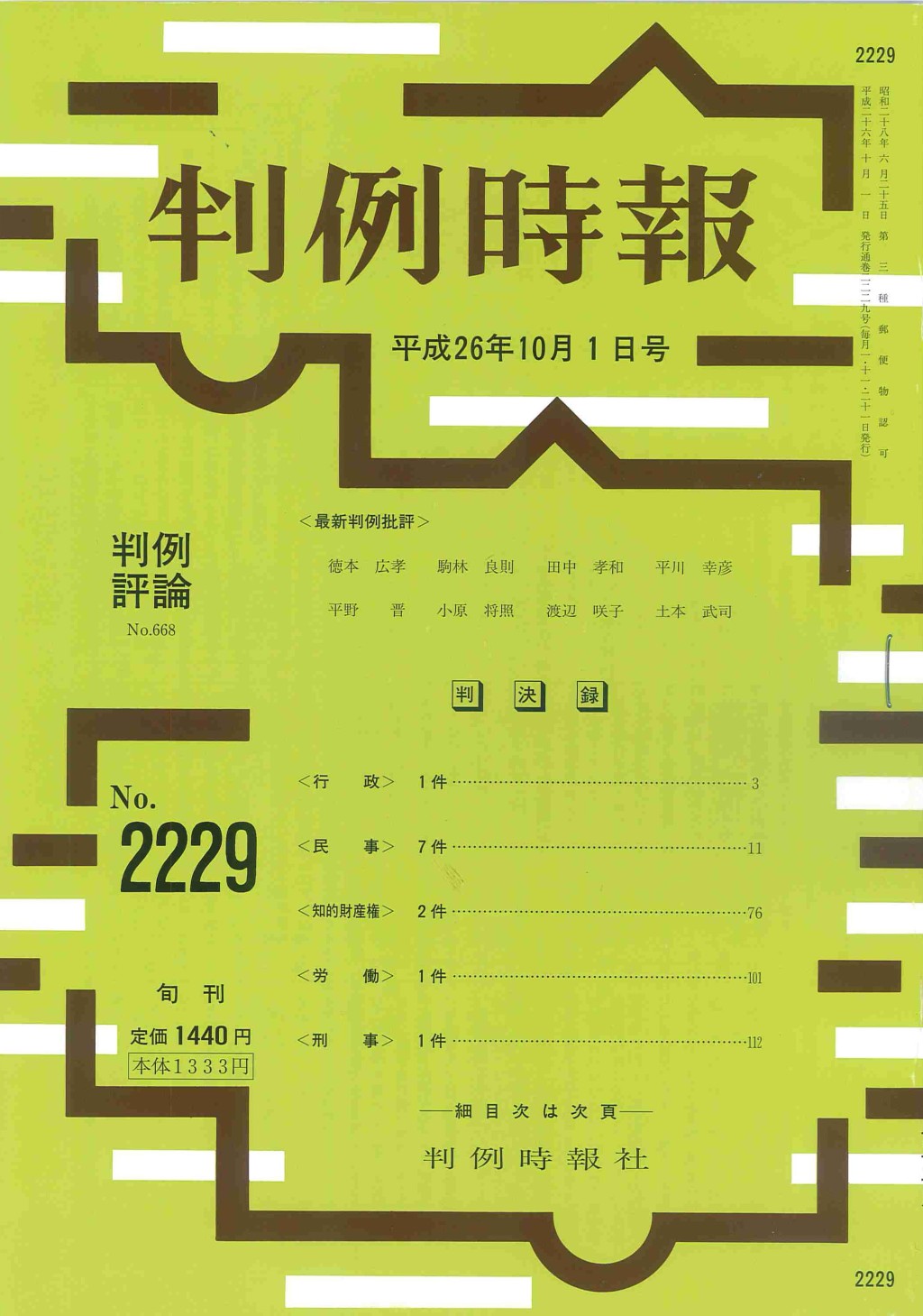 判例時報　No.2229 平成26年10月1日号