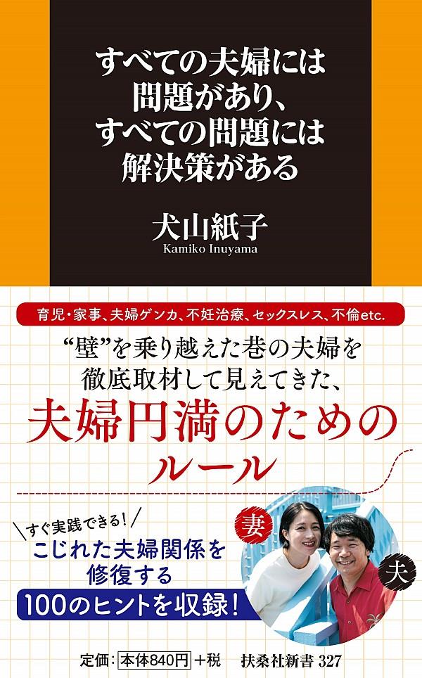 すべての夫婦には問題があり、すべての問題には解決策がある