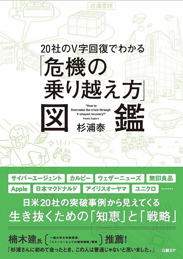 「危機の乗り越え方」図鑑