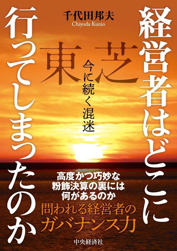 経営者はどこに行ってしまったのか