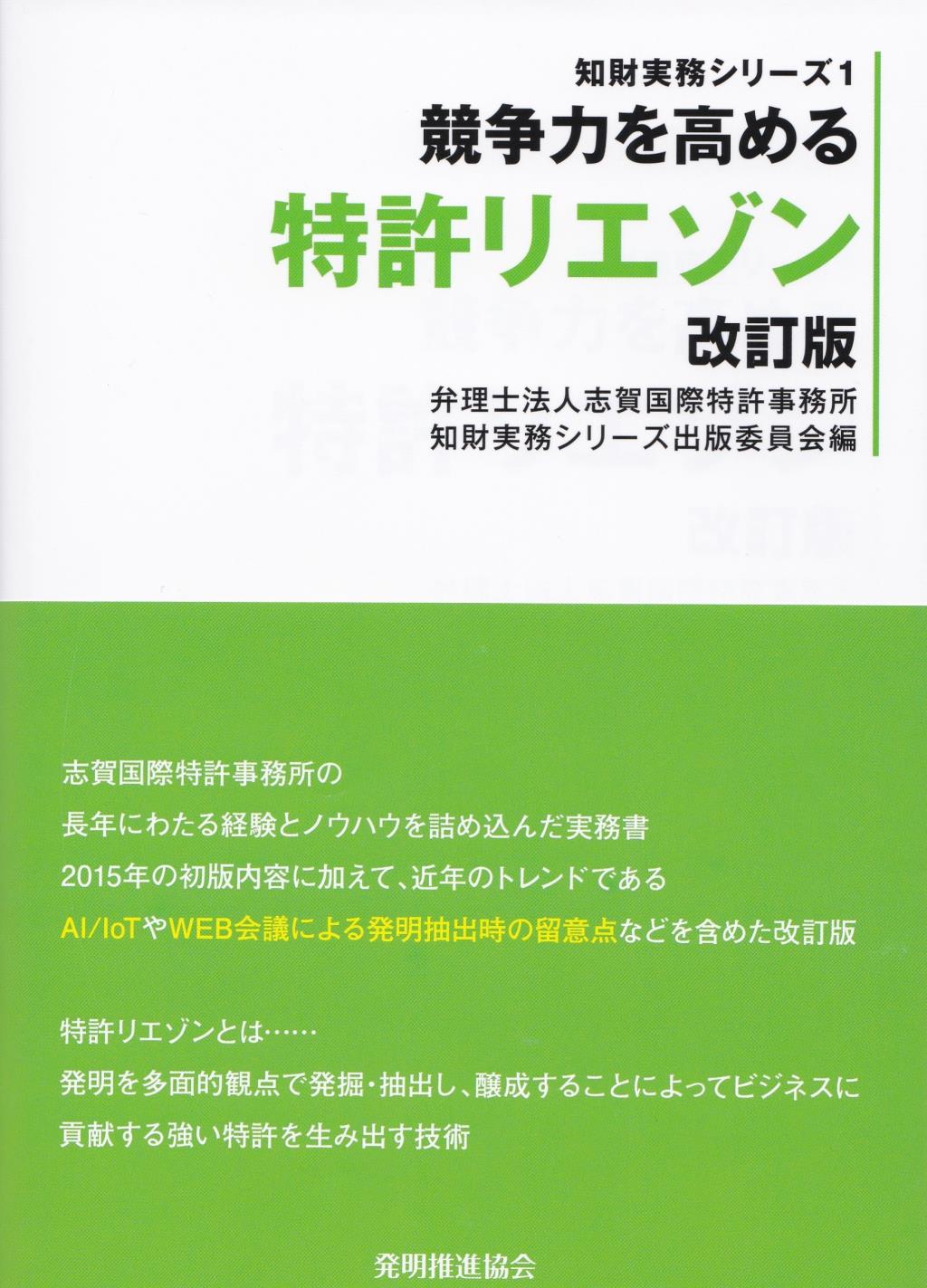 競争力を高める特許リエゾン〔改訂版〕