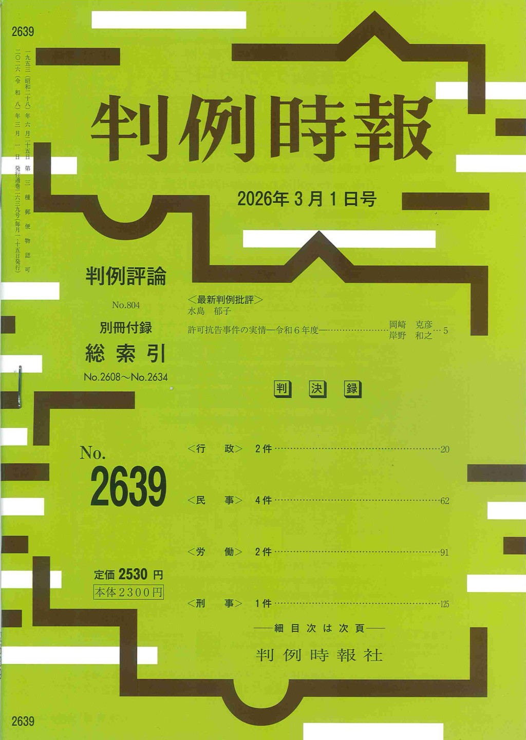 判例時報　No.2639 2026年3月1日号