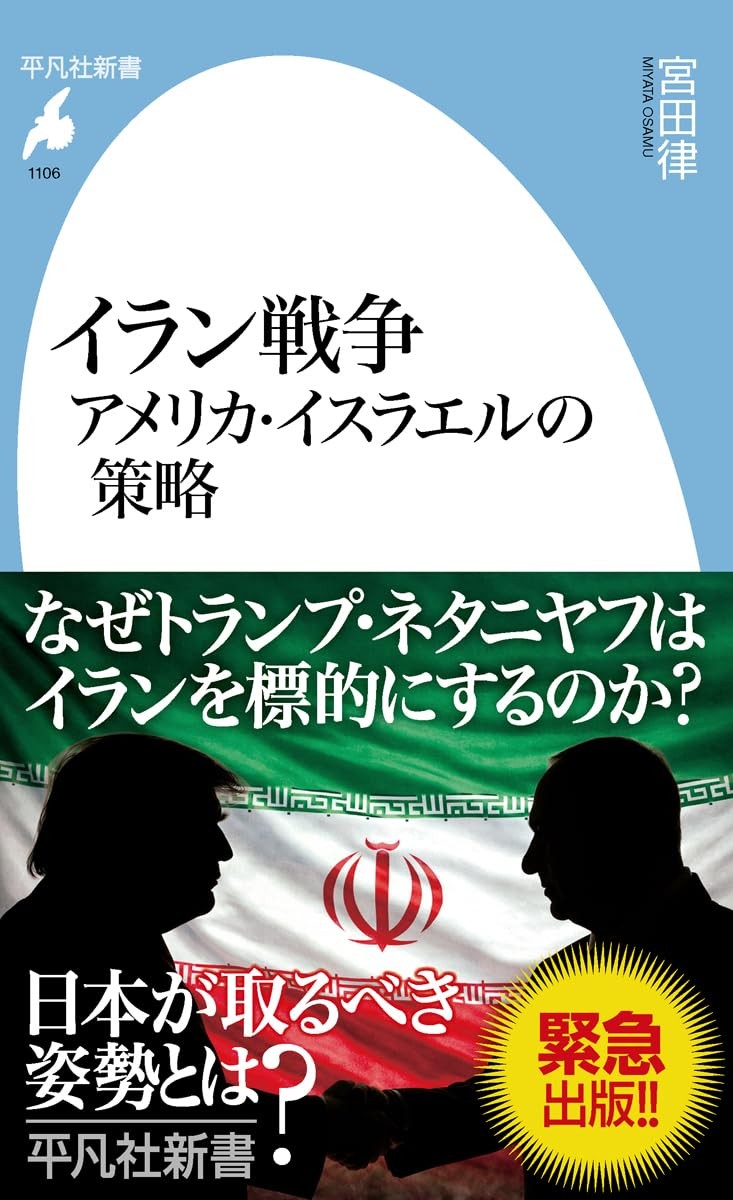 イラン戦争