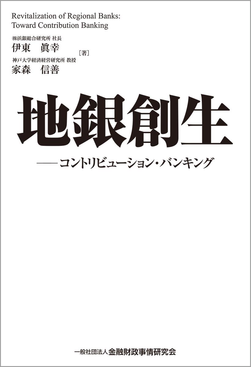 地銀創生