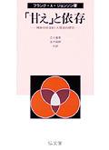 「甘え」と依存