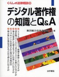 デジタル著作権の知識とQ＆A