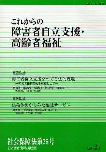 社会保障法　第25号