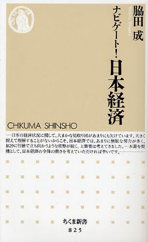 ナビゲート！日本経済