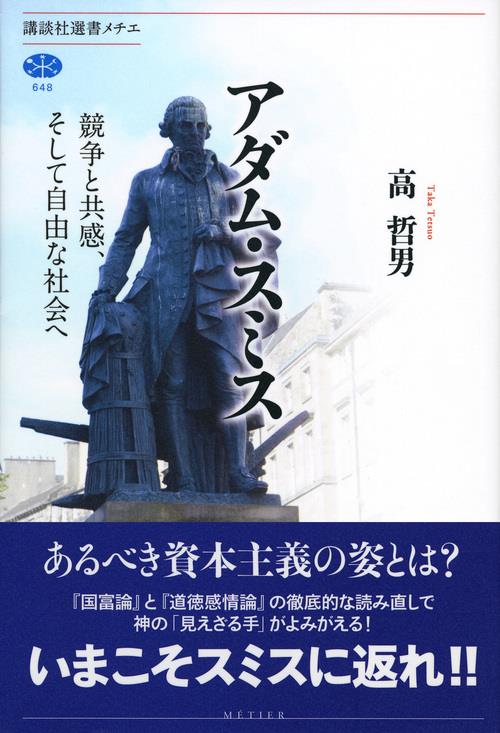 アダム・スミス