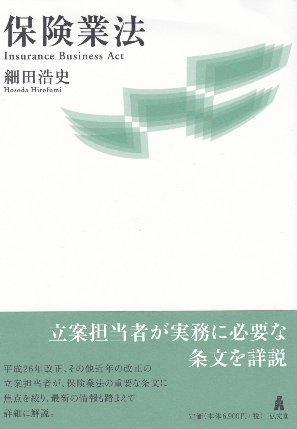 保険業法