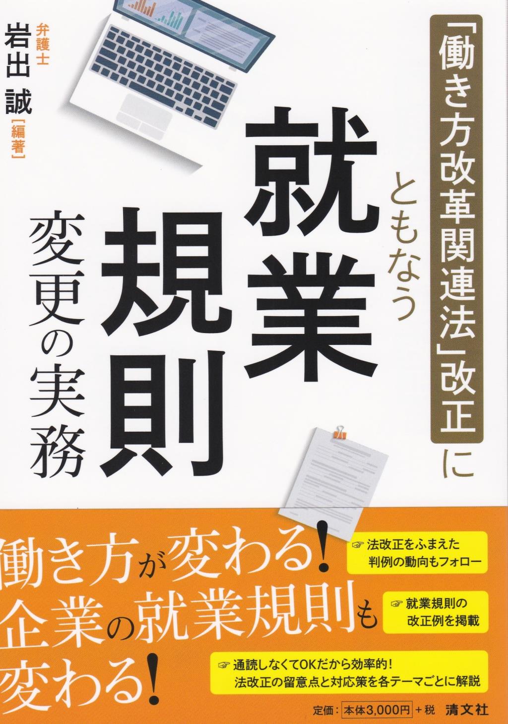 就業規則変更の実務