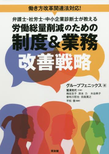 労働総量削減のための制度＆業務改善戦略