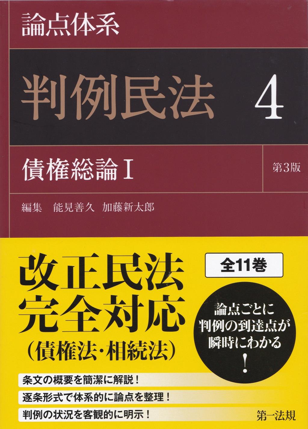 論点体系 判例民法 4〔第3版〕