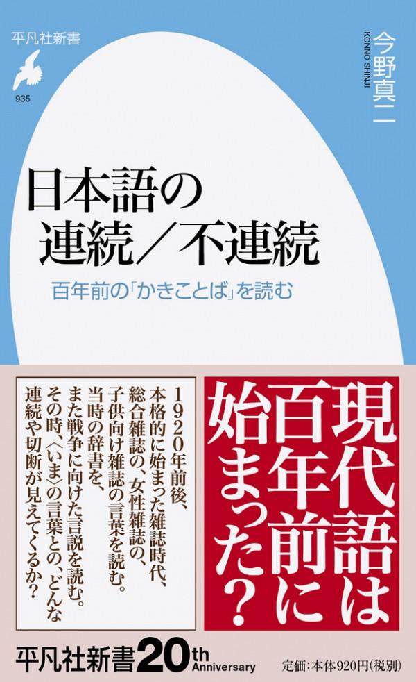 日本語の連続／不連続