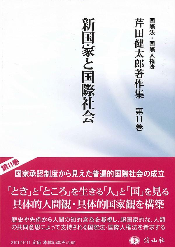 新国家と国際社会