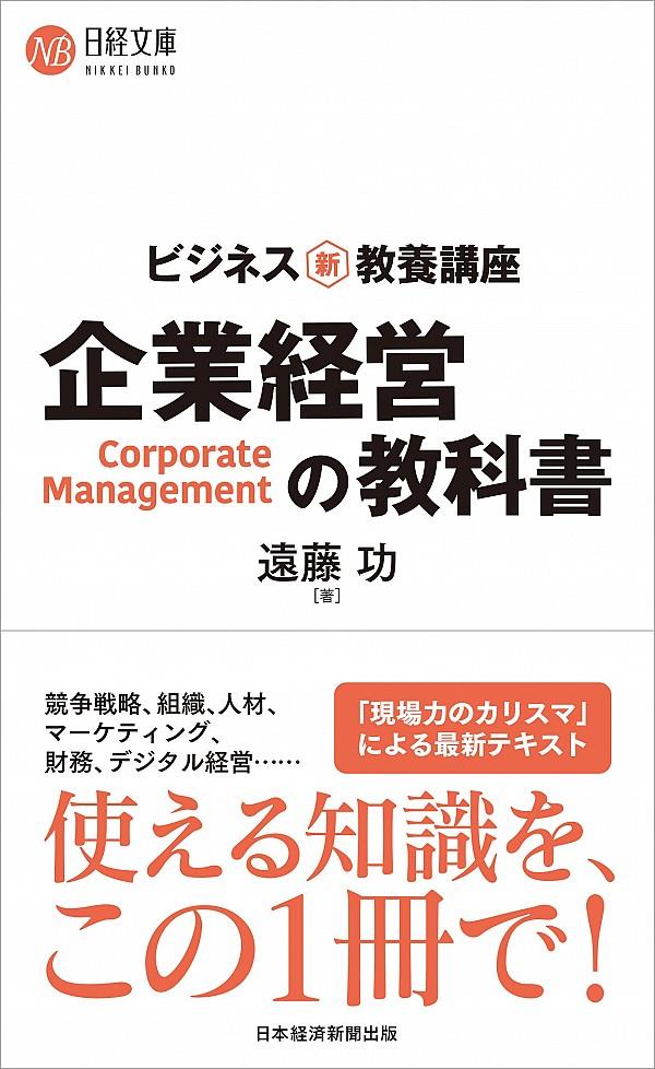 企業経営の教科書