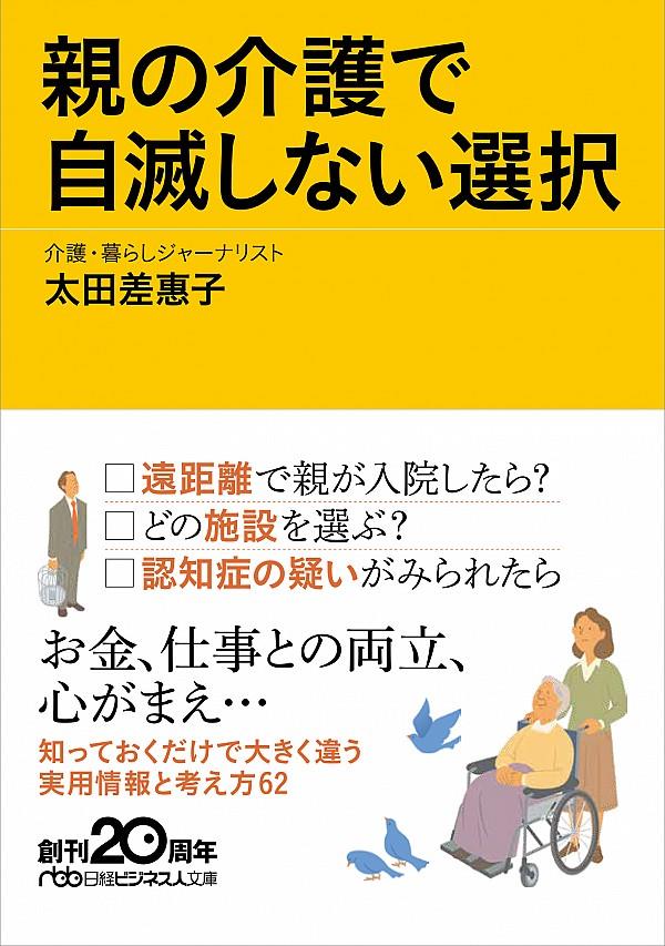 親の介護で自滅しない選択