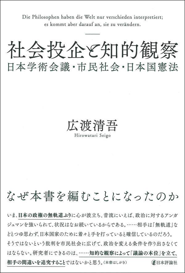 社会投企と知的観察