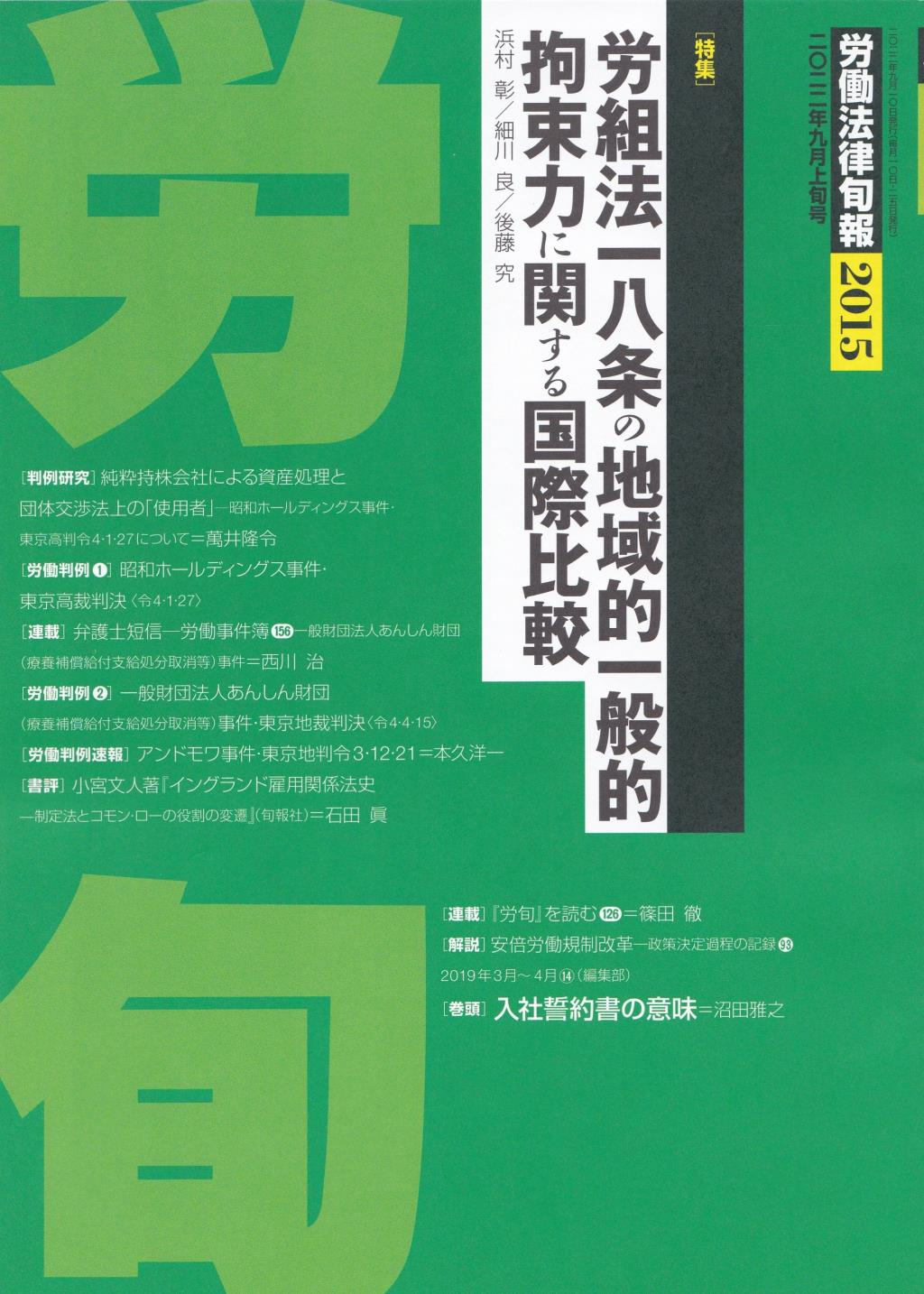 労働法律旬報　No.2015　2022／9月上旬号