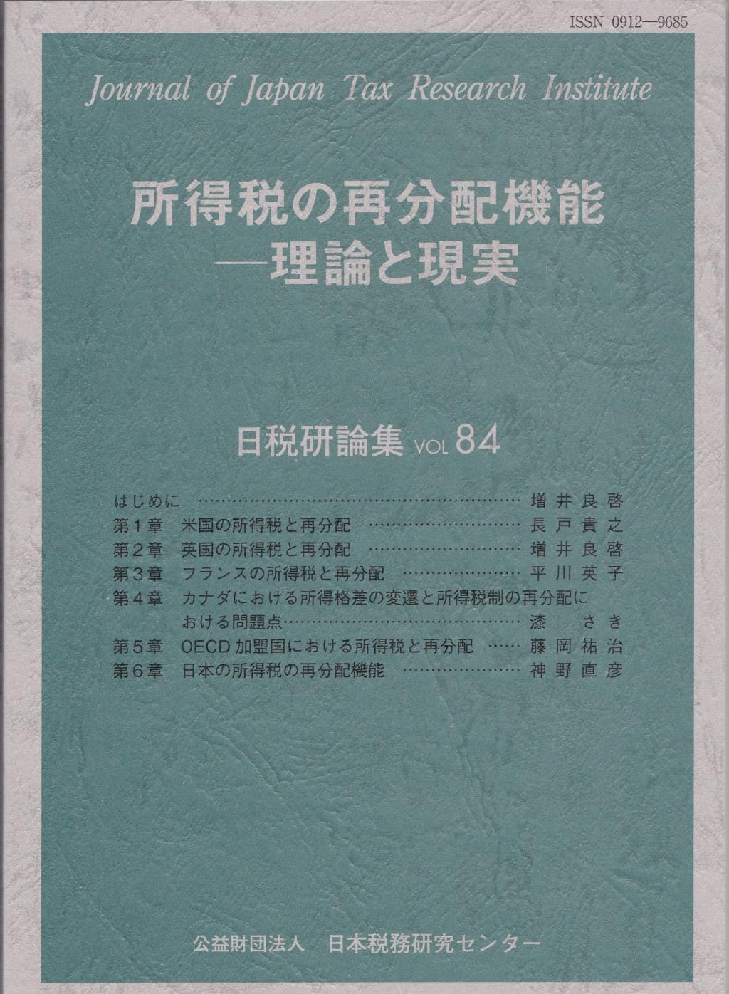 所得税の再配分機能