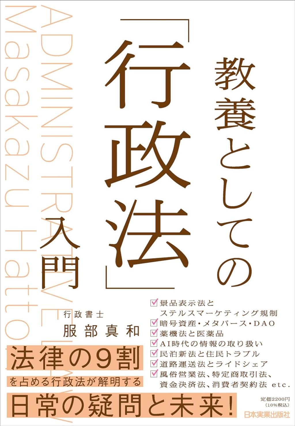 教養としての「行政法」入門