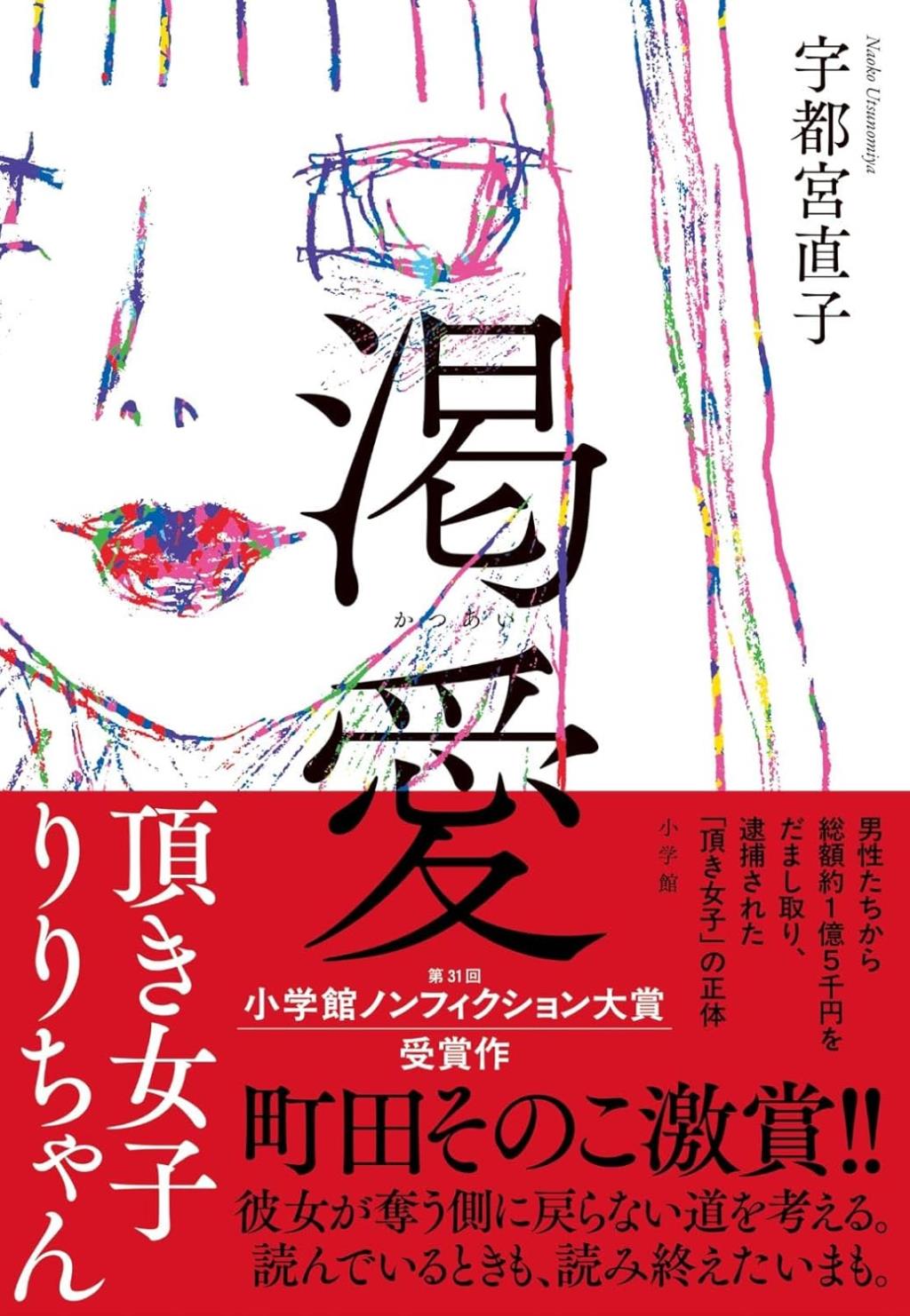 渇愛